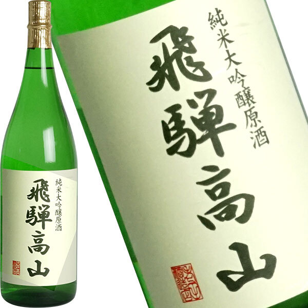 老田 純米大吟醸 飛騨高山 1800ml【3～4営業日以内に出荷】　日本酒