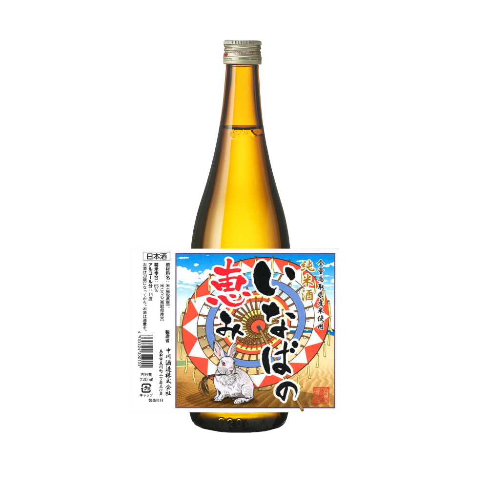 中川酒造　いなばの恵み　720ml［蔵元直送］【常温】【3～4営業日以内に出荷】