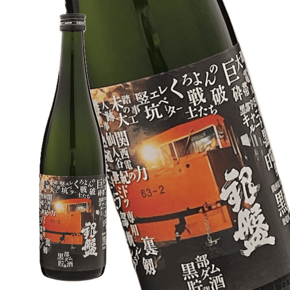 ［蔵元直送：銀盤］銀盤 純米大吟醸 黒部ダム貯蔵酒　720ml【3〜4営業日以内に出荷】［常温］日本酒
