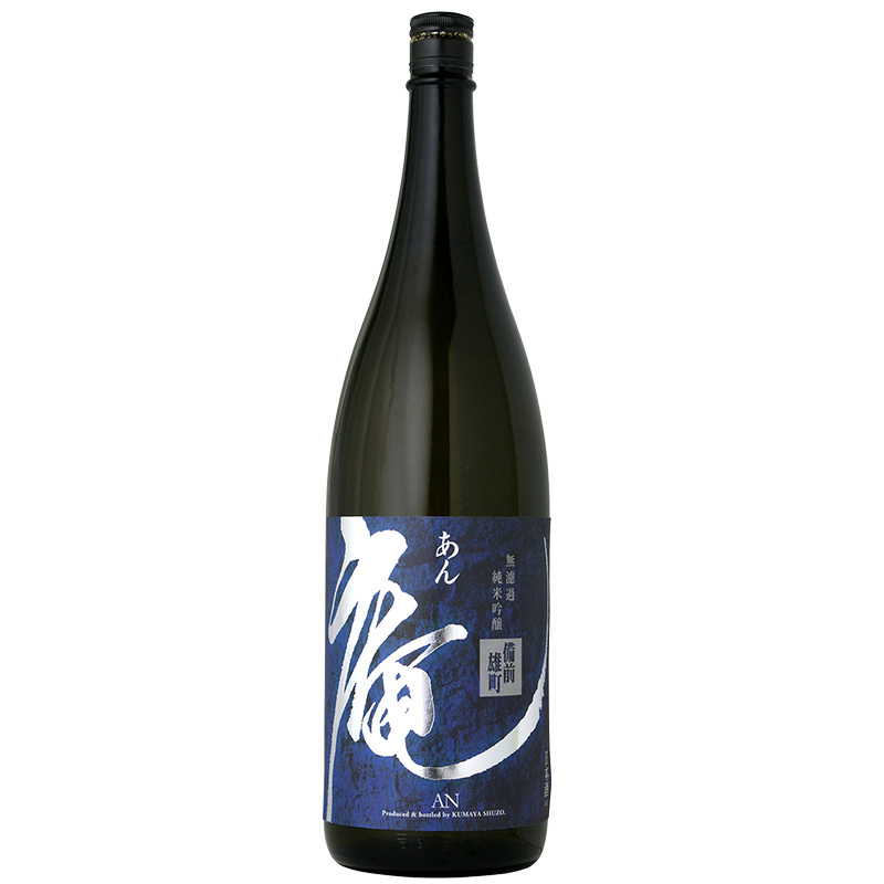 庵　備前雄町　無濾過純米吟醸　原酒　720ml【3～4営業日以内に出荷】