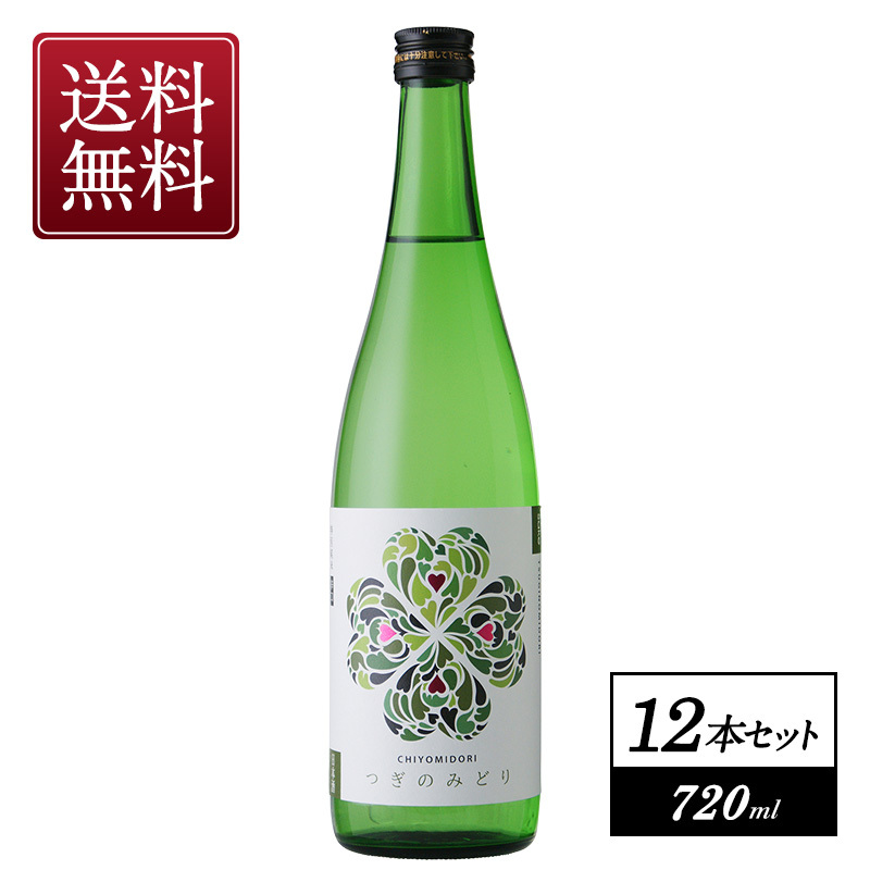 つぎのみどり　特別純米辛口　720ml×12本【3～4営業日以内に出荷】【送料無料】