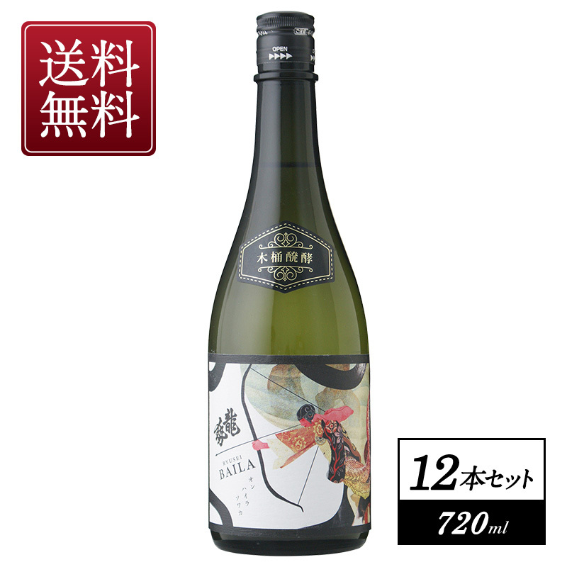 龍勢　BAILA　木桶醗酵　特別純米　720ml×12本【3～4営業日以内に出荷】【送料無料】